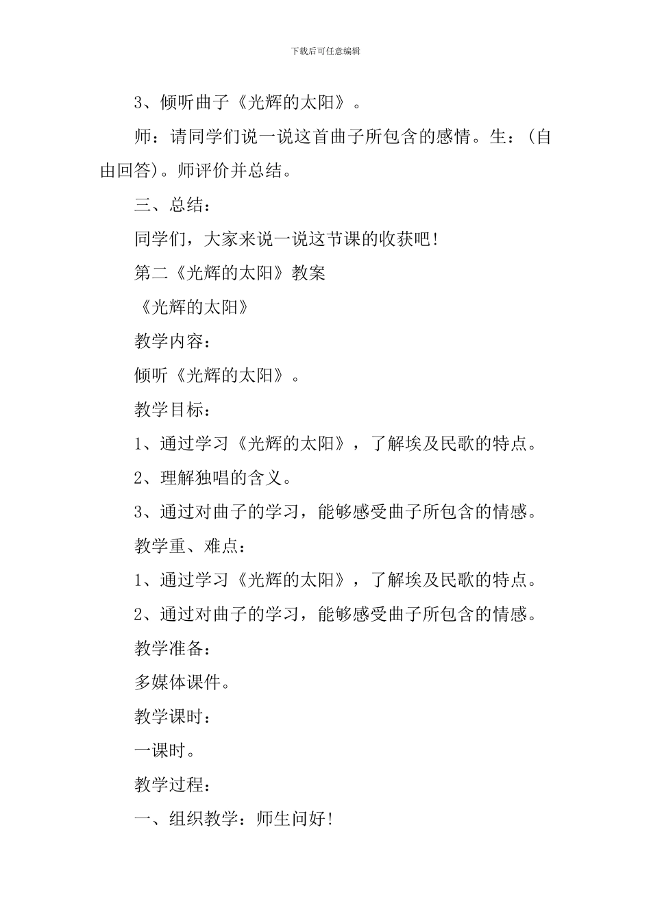 《光辉的太阳》语文教案_第2页