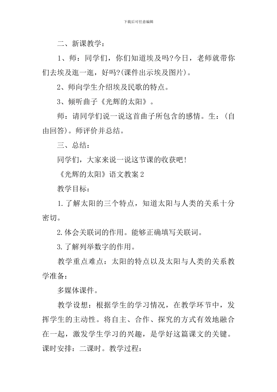 《光辉的太阳》语文教案_第3页