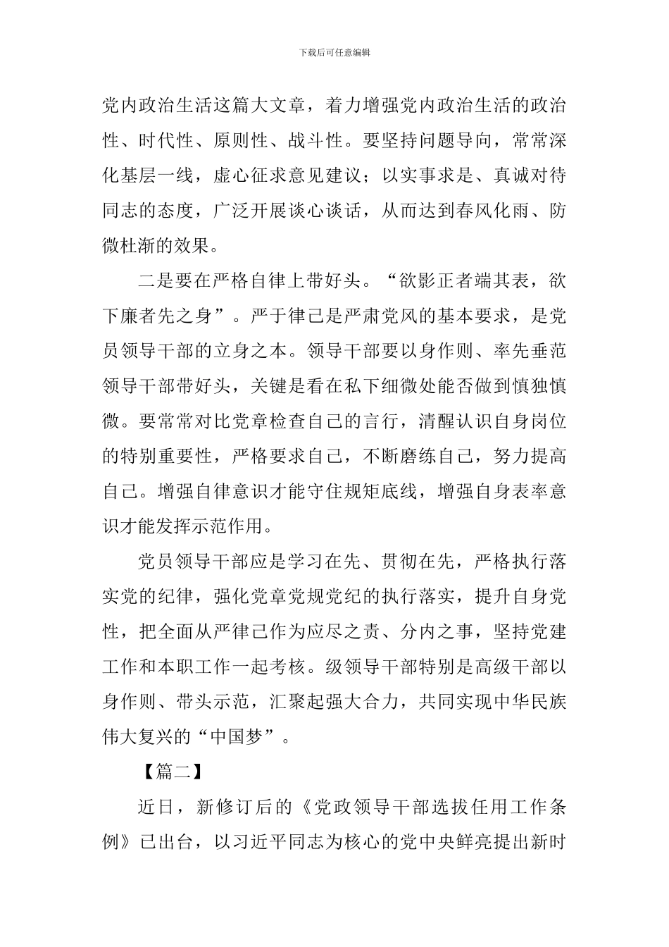 《党政领导干部考核工作条例》学习心得二篇与学习《干部考核工作条例》心得5篇_第2页