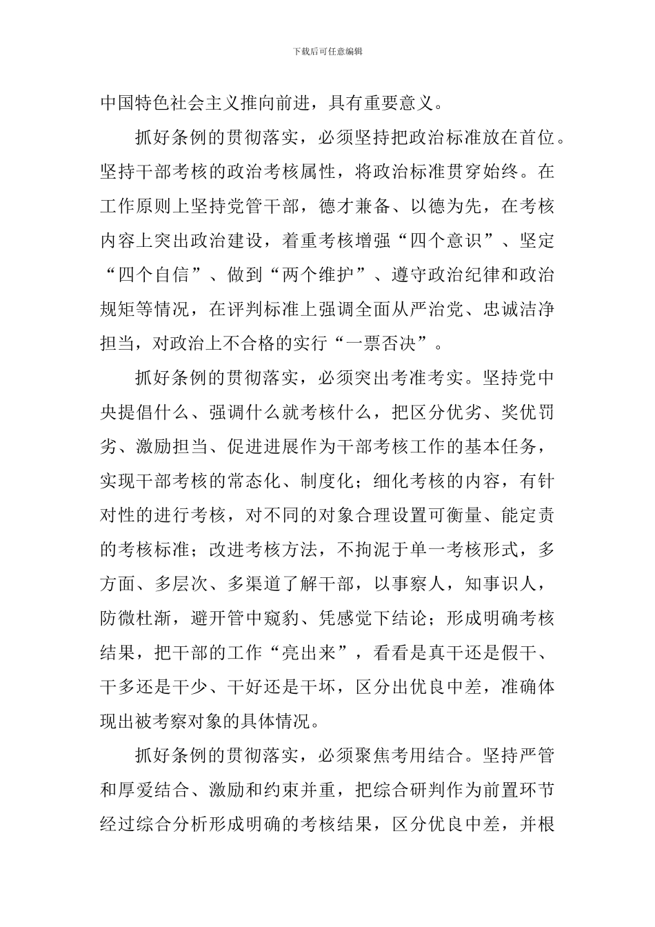 《党政领导干部考核工作条例》学习心得四篇_第2页