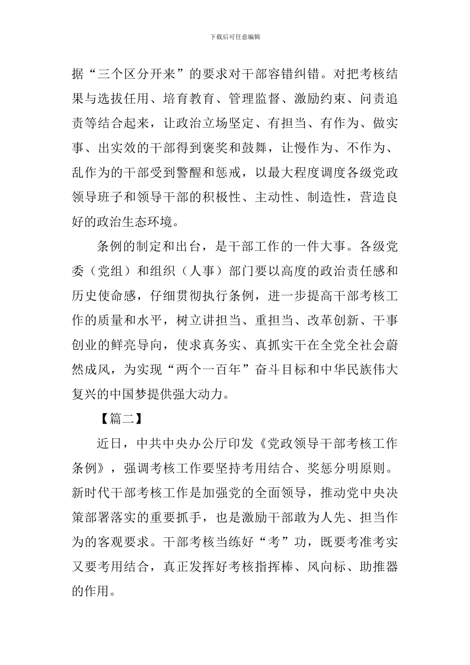 《党政领导干部考核工作条例》学习心得四篇_第3页