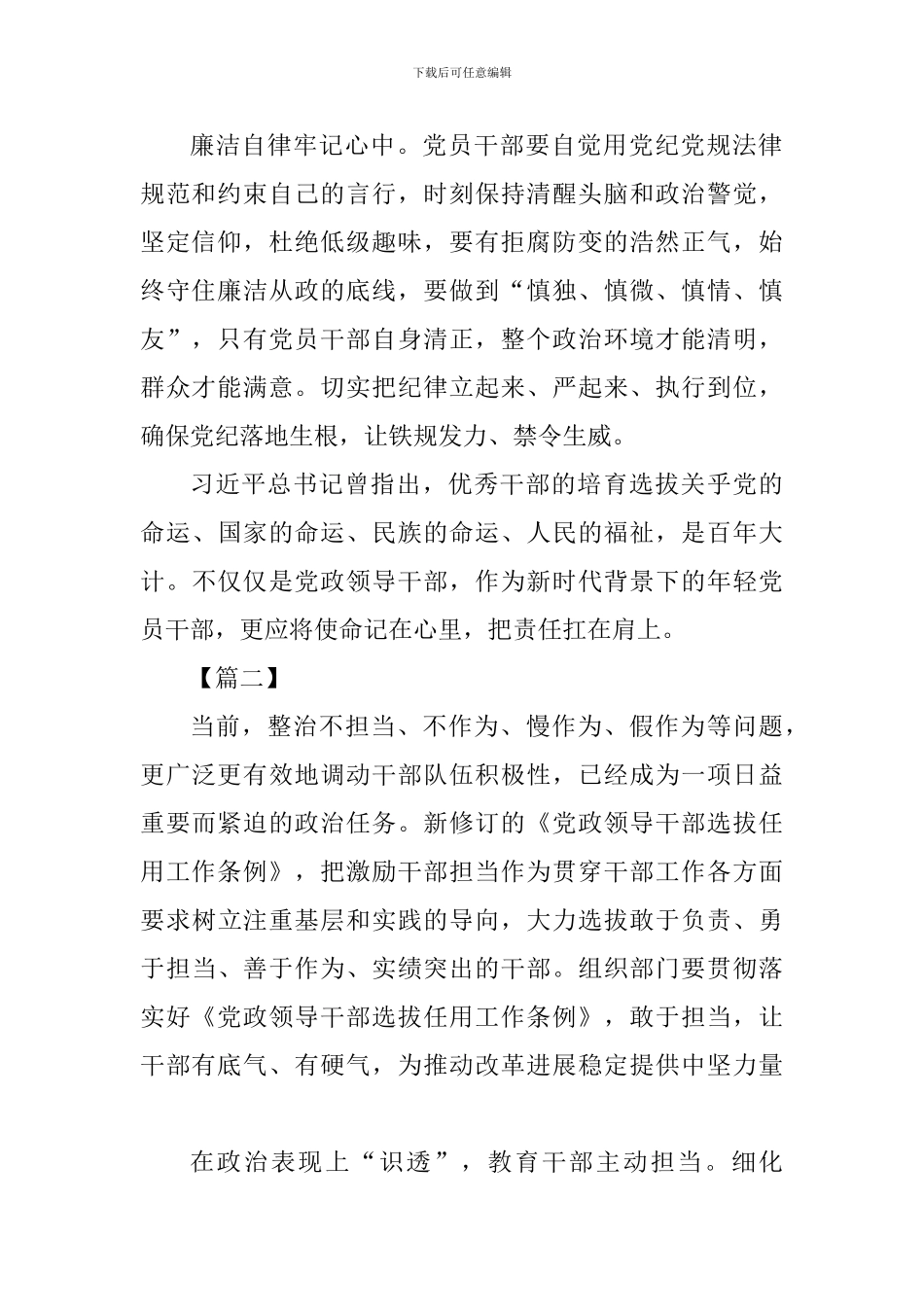 《党政领导干部选拔任用工作条例》学习心得五篇_第2页
