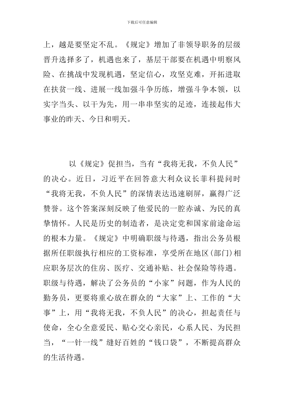 《公务员职务与职级并行规定》学习心得体会_第2页