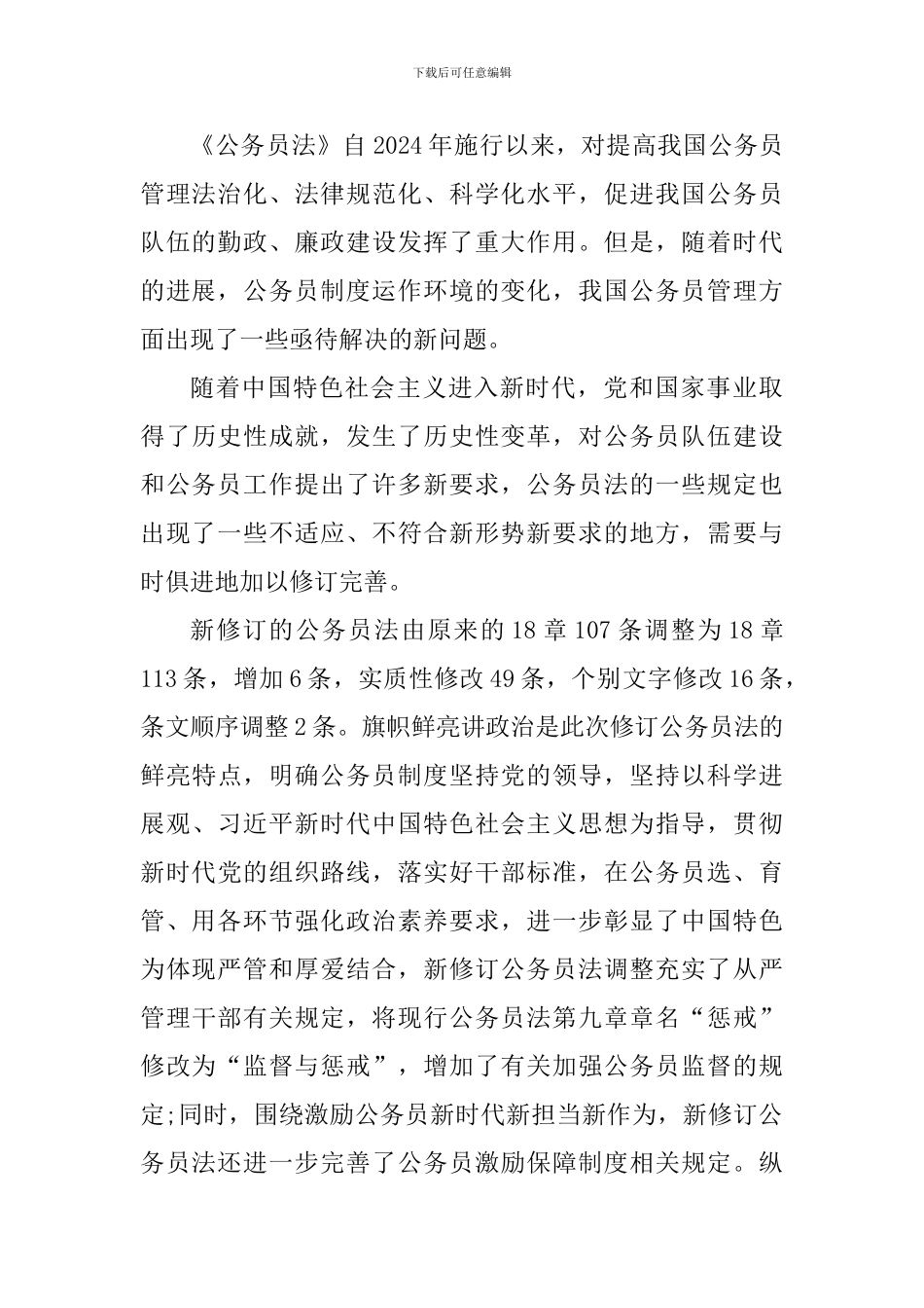 《公务员法》修订有感七篇_第2页