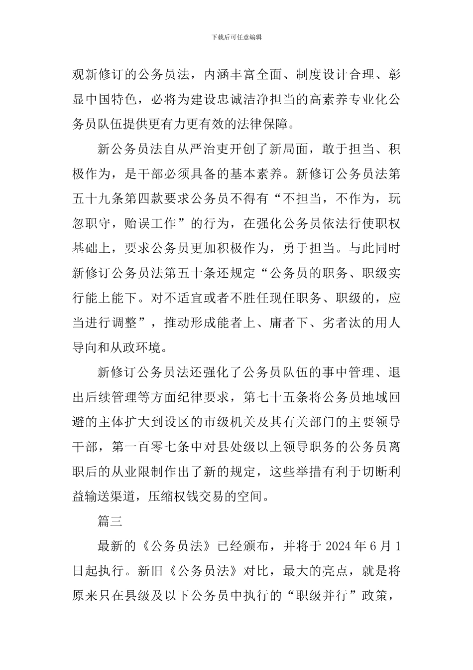 《公务员法》修订有感七篇_第3页
