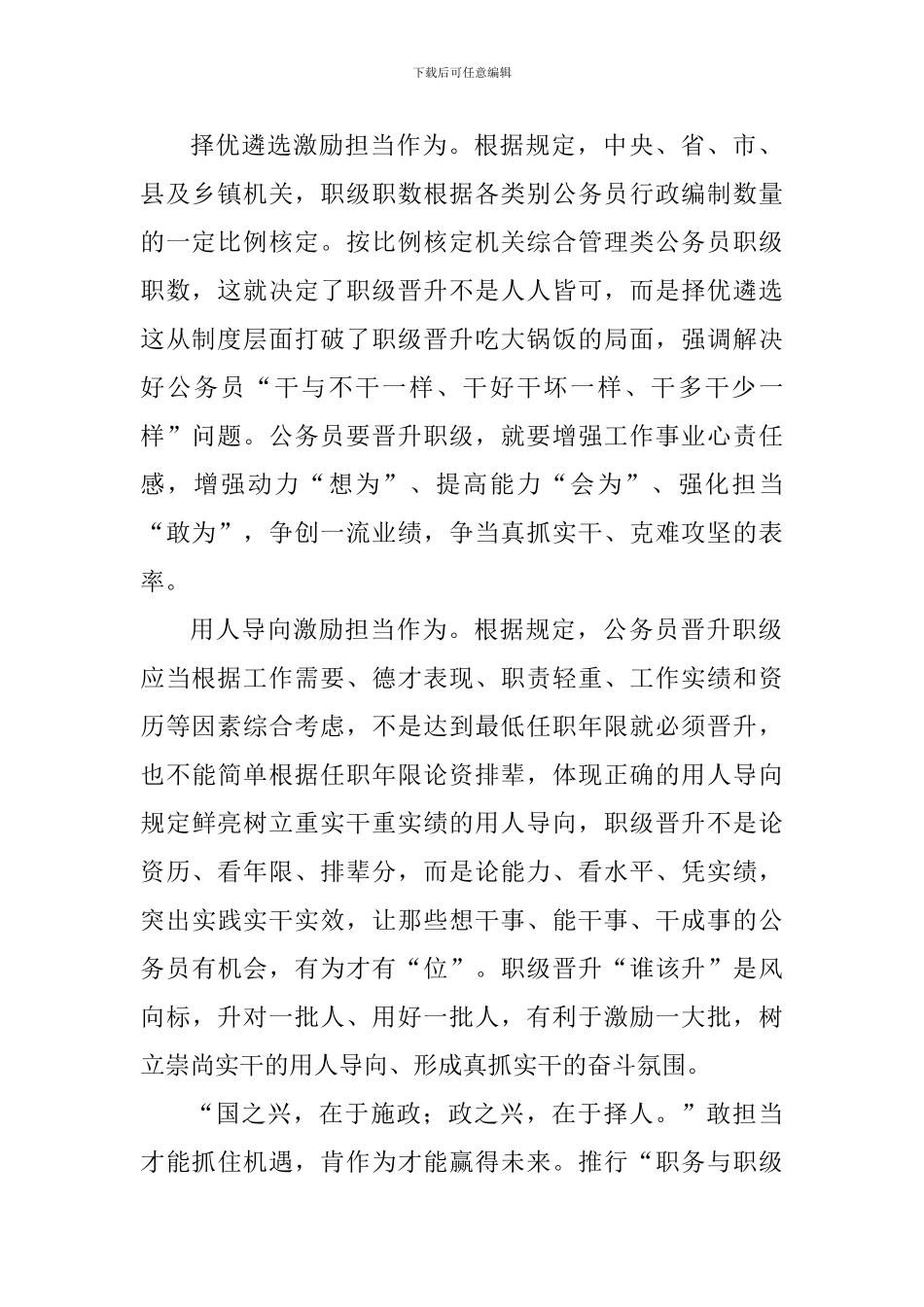 《公务员职务与职级并行规定》心得体会四篇_第2页