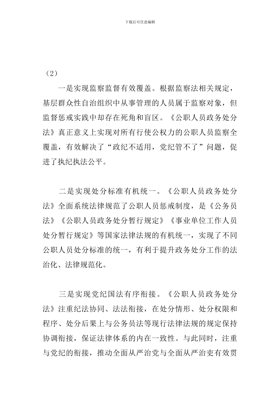 《公职人员政务处分法》学习心得体会_第2页