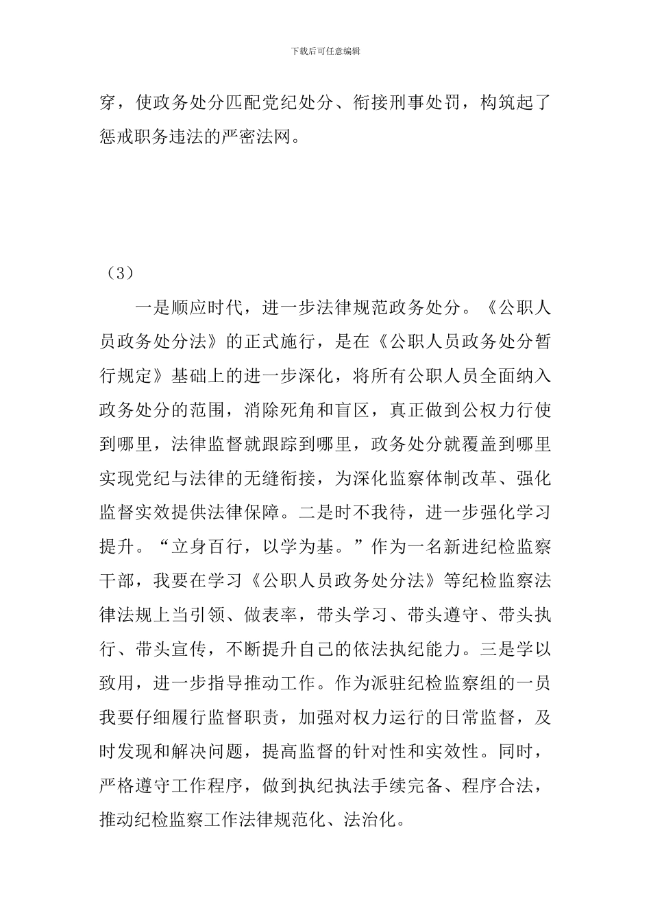 《公职人员政务处分法》学习心得体会_第3页