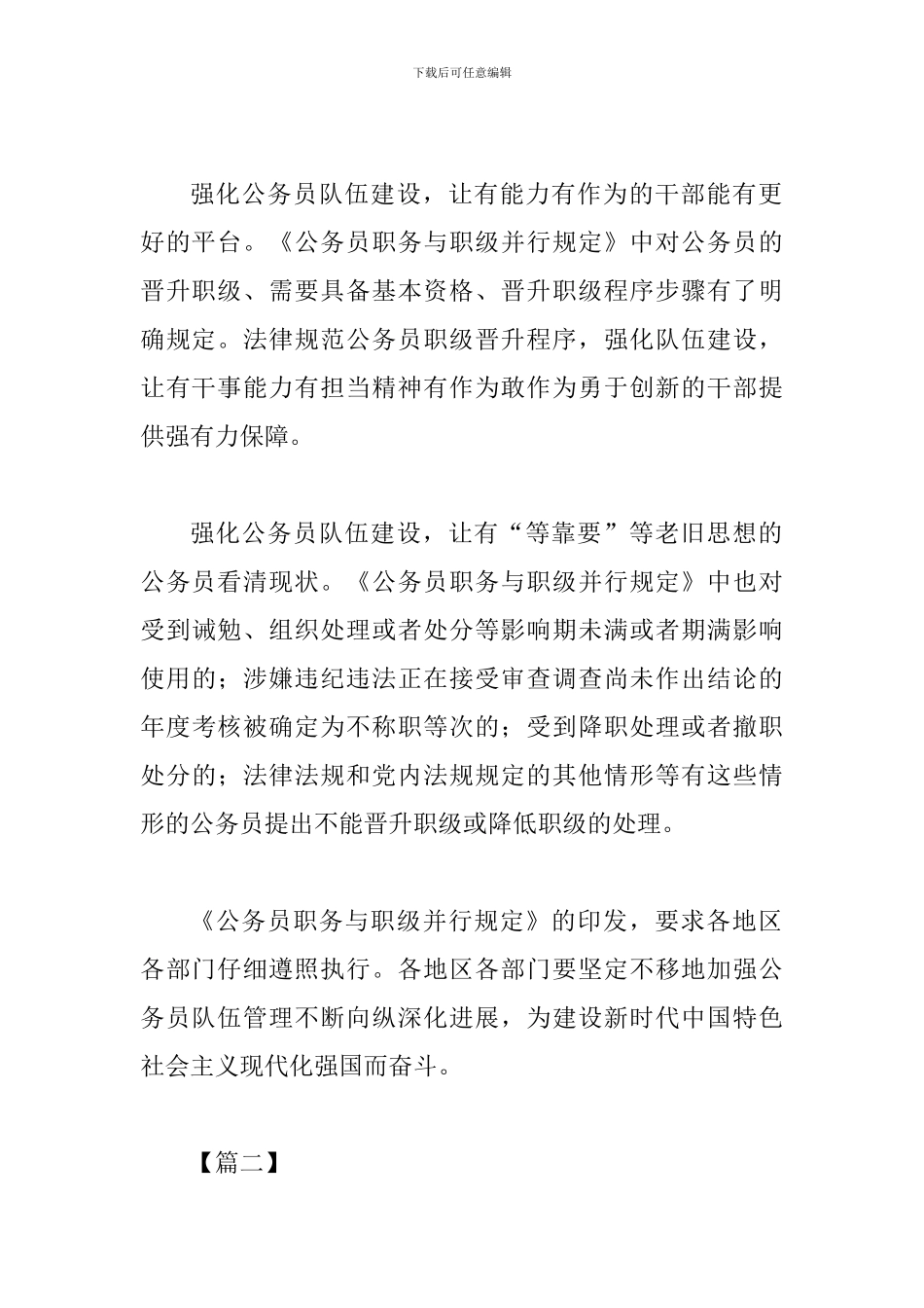 《公务员职务与职级并行规定》感悟三篇_第3页
