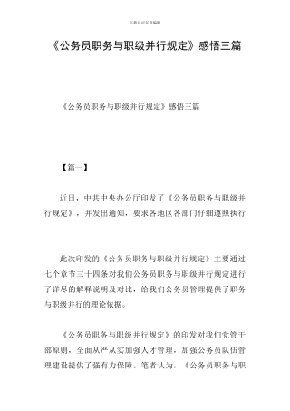 《公务员职务与职级并行规定》感悟三篇