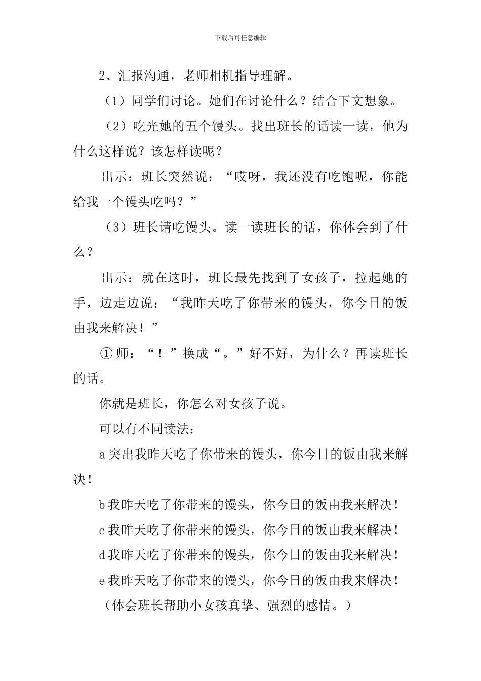 《六个馒头》说课稿_第2页