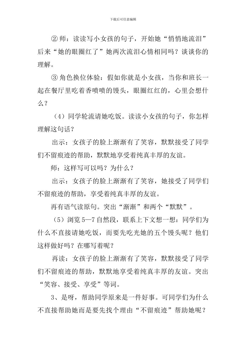 《六个馒头》说课稿_第3页