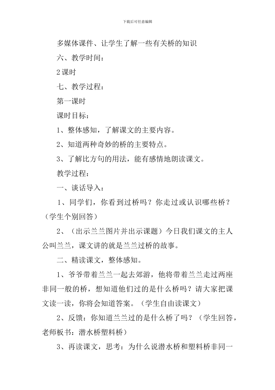 《兰兰过桥》教学设计范文_第2页
