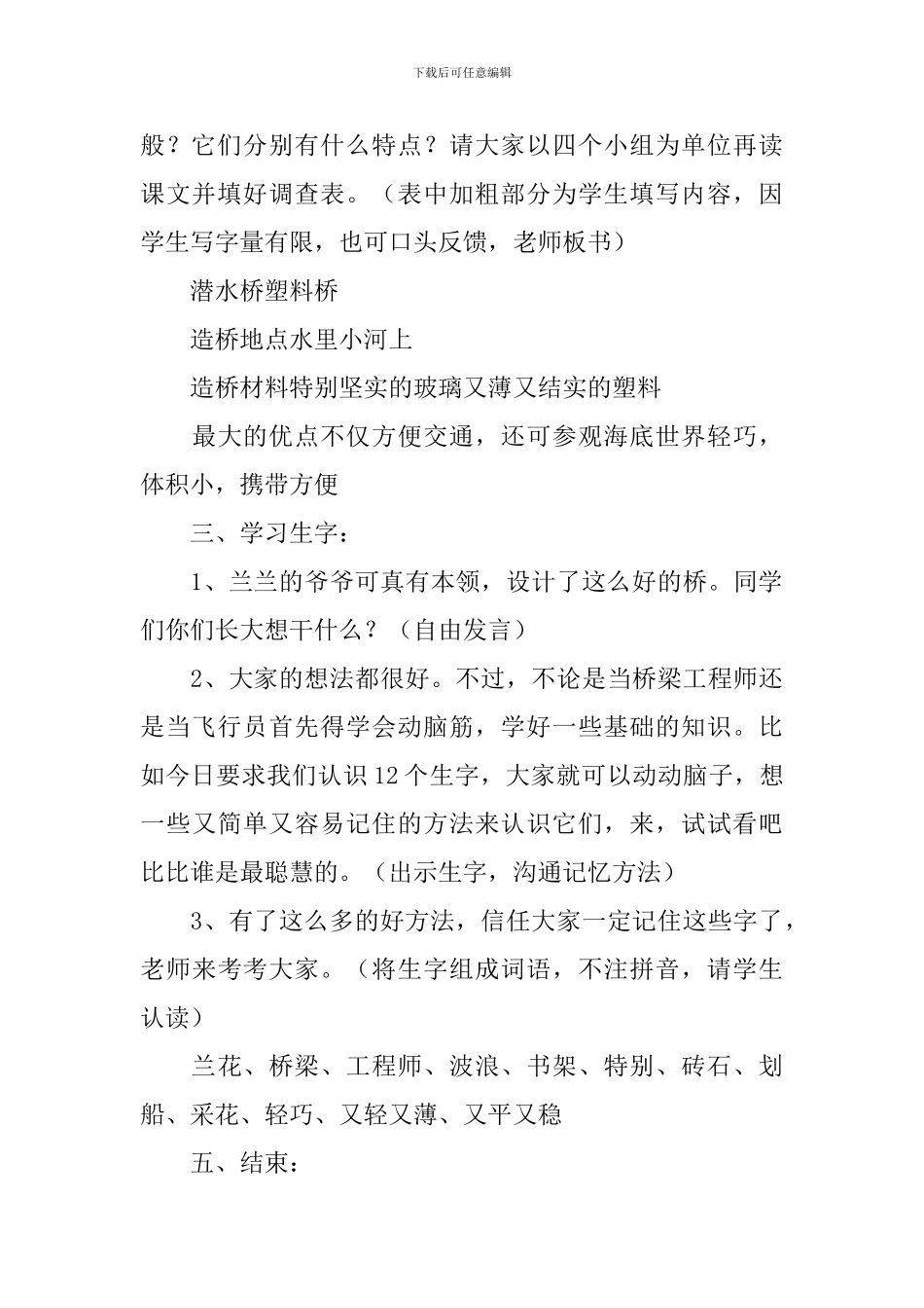 《兰兰过桥》教学设计范文_第3页