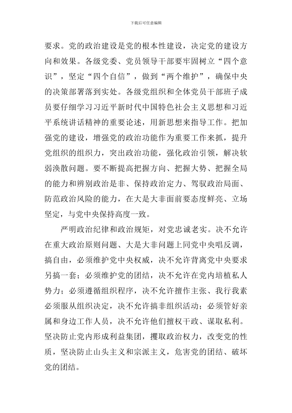 《关于加强党的政治建设的意见》学习体会10篇_第2页