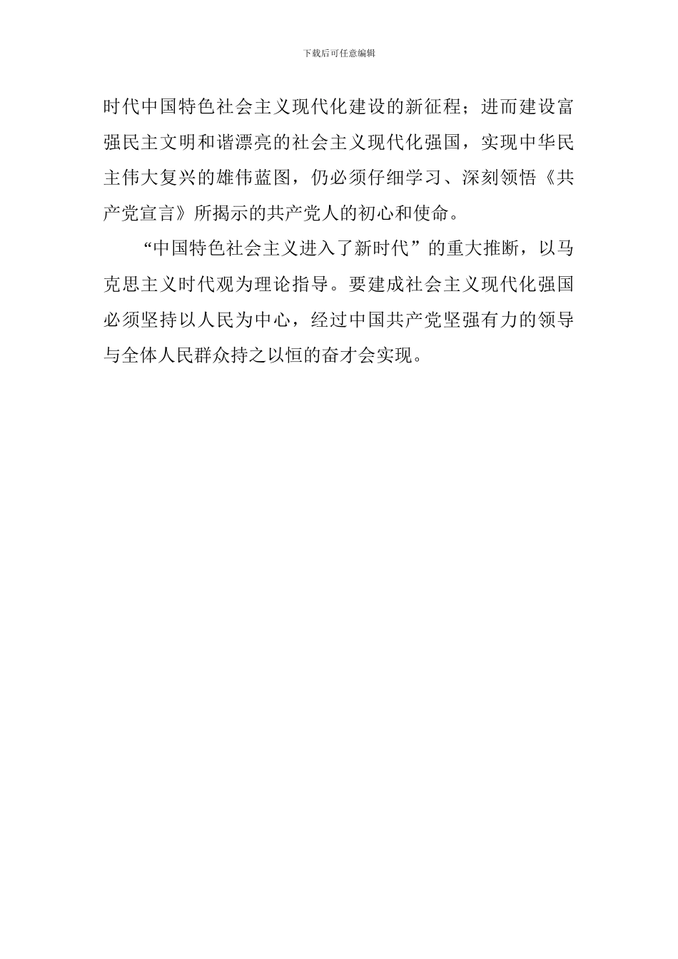 《共产党宣言》学习体会：学深悟透《共产党宣言》核心思想-共创新时代_第2页