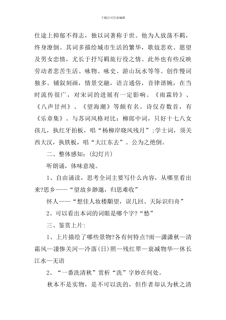 《八声甘州》诗词教学教案_第2页