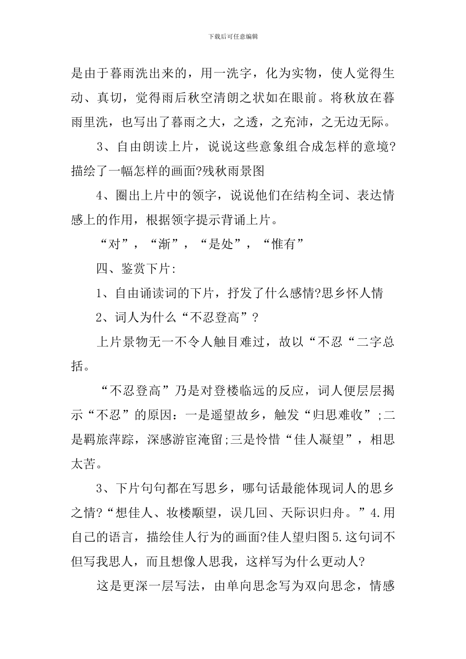 《八声甘州》诗词教学教案_第3页