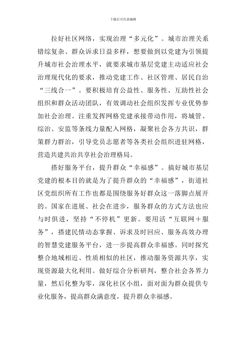 《关于加强和改进城市基层党的建设工作的意见》学习心得：下好城市基层党建“这盘棋_第2页