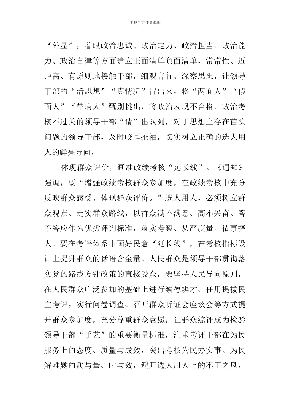 《关于改进推动高质量发展的政绩考核的通知》心得体会_第2页