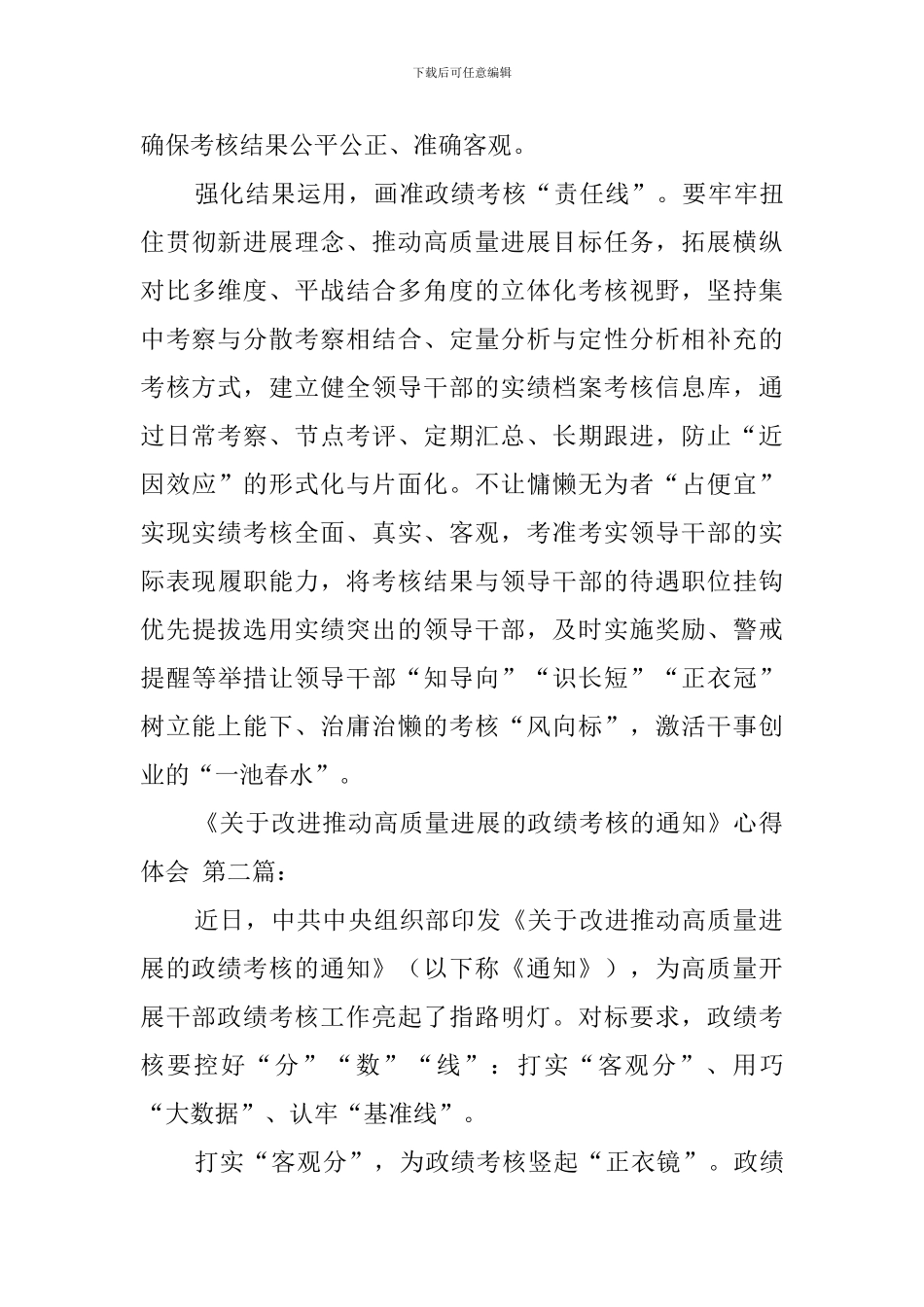 《关于改进推动高质量发展的政绩考核的通知》心得体会_第3页