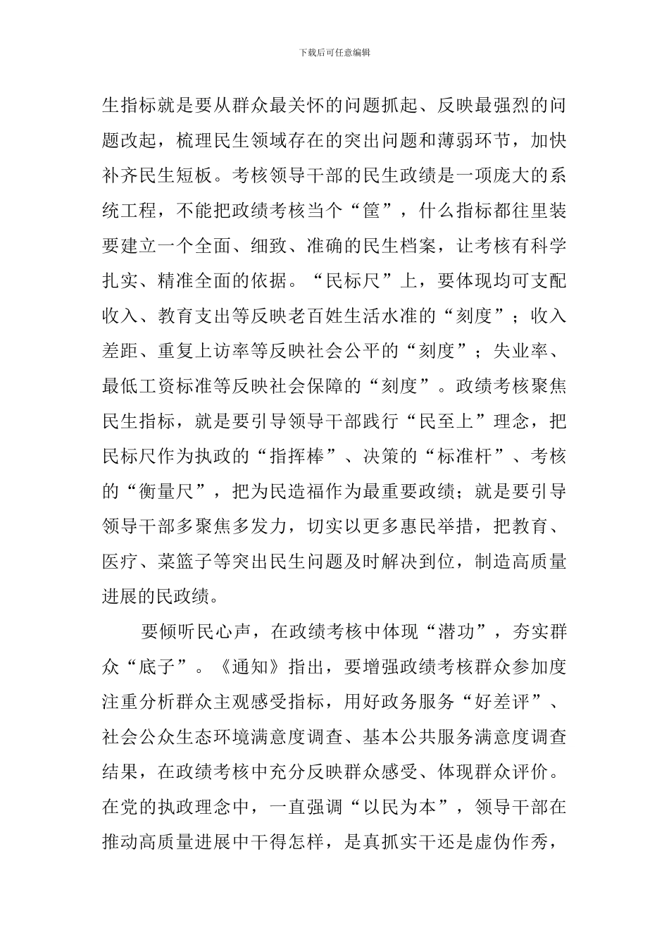 《关于改进推动高质量发展的政绩考核的通知》有感_第2页