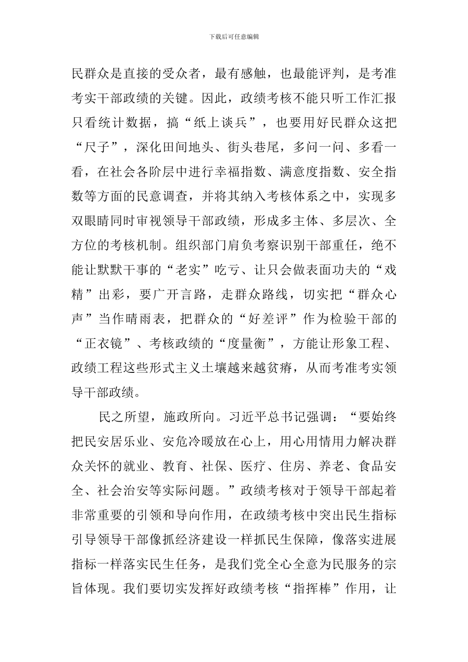《关于改进推动高质量发展的政绩考核的通知》有感_第3页