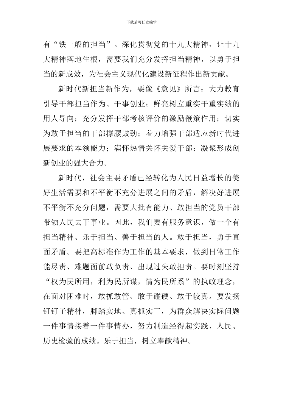《关于进一步激励广大干部新时代新担当新作为的意见》学习体会：新时代-干部当有新担当新作为_第2页