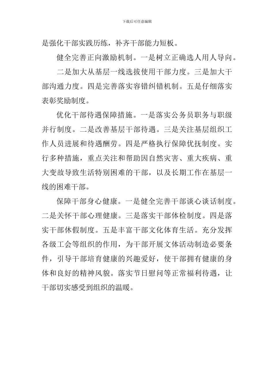 《关于进一步关心关爱干部的意见》心得体会：关心关爱干部体现人文关怀_第2页
