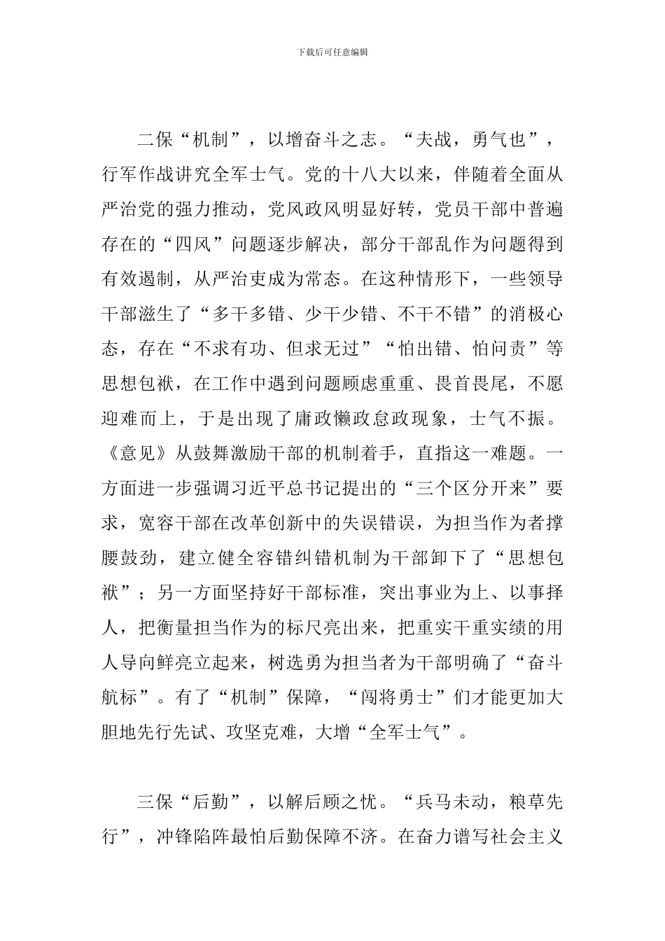 《关于进一步激励广大干部新时代新担当新作为的意见》学习体会四篇汇编稿_第3页