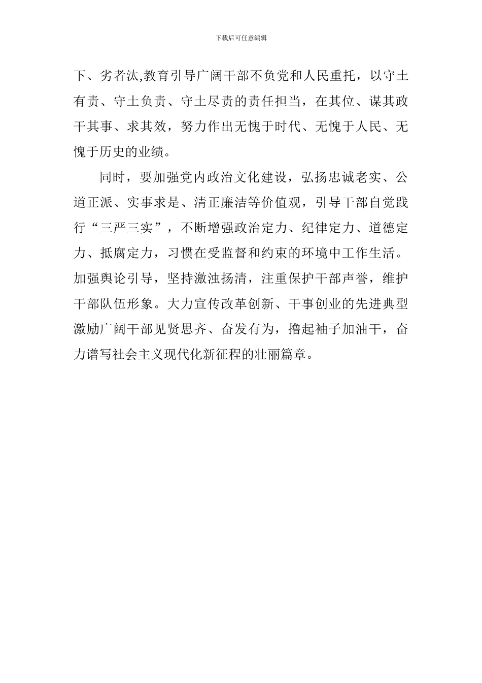 《关于进一步激励广大干部新时代新担当新作为的意见》学习体会：新时代新担当新作为奋力书写新时代答卷_第2页