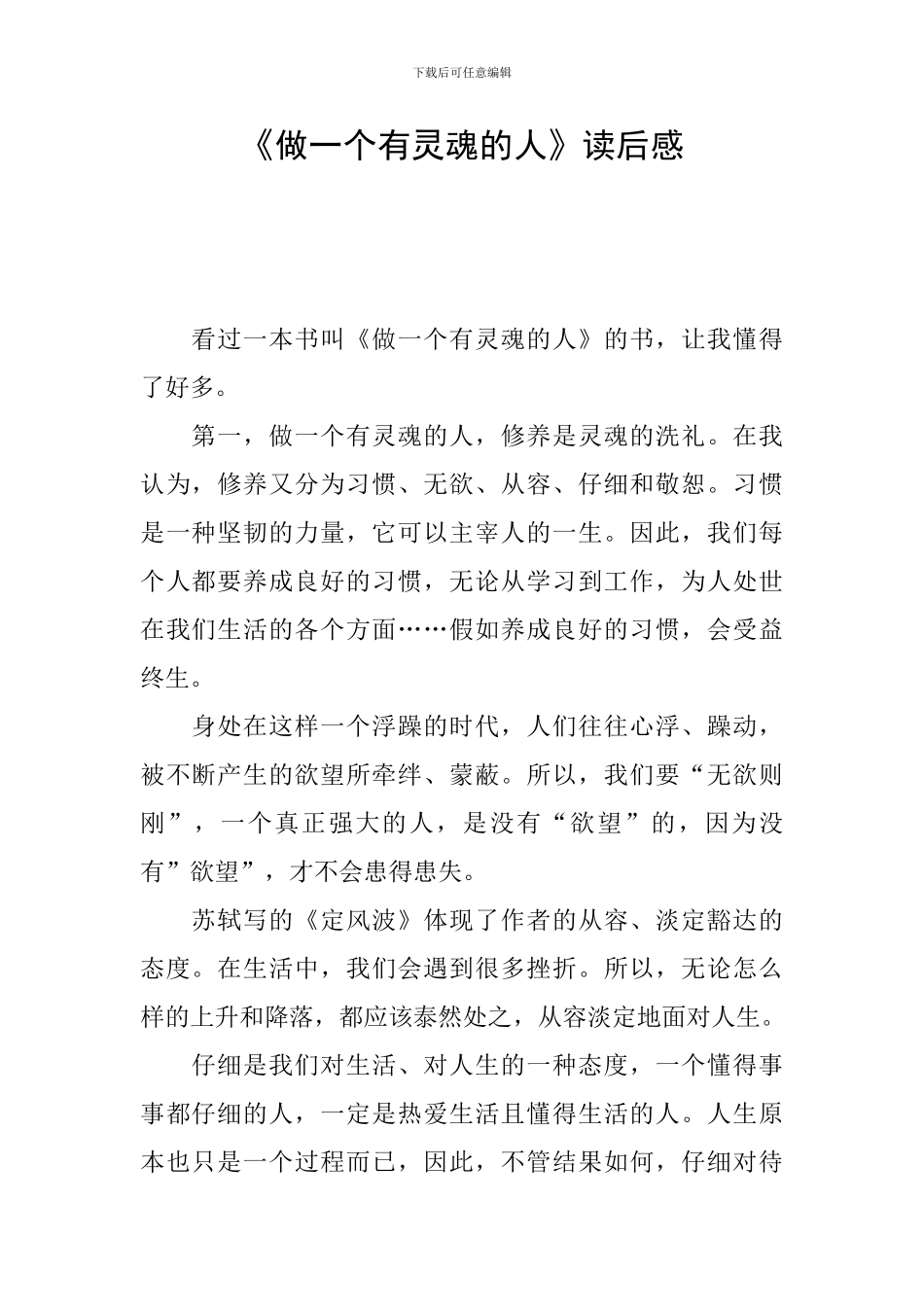 《做一个有灵魂的人》读后感_第1页