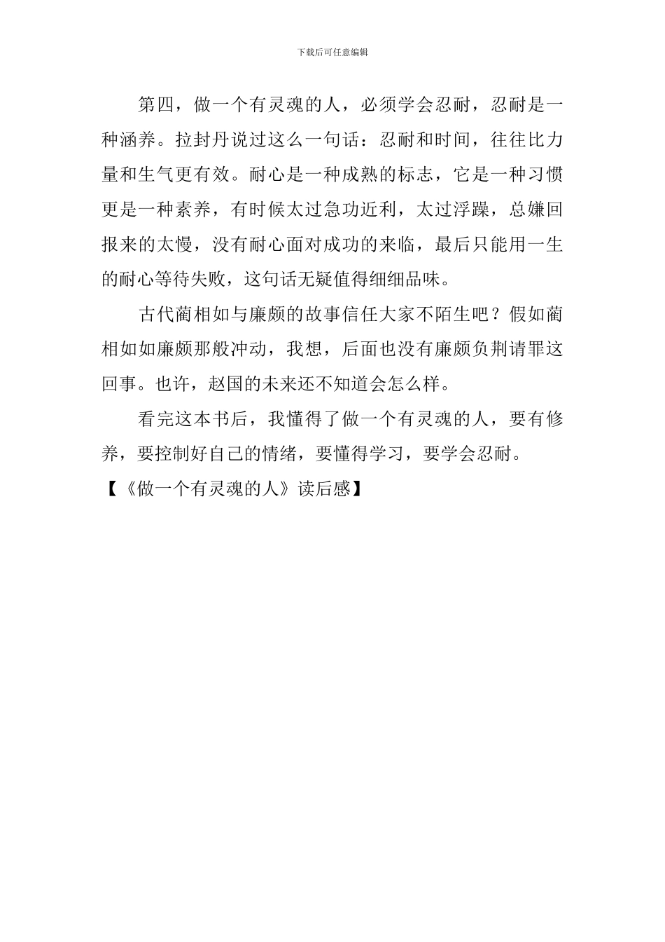 《做一个有灵魂的人》读后感_第3页