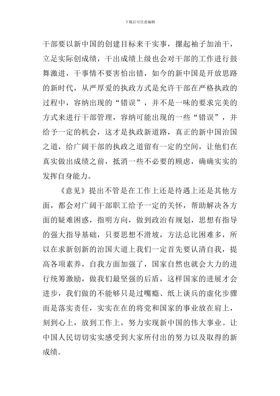 《关于进一步激励广大干部新时代新担当新作为的意见》读后感_第2页