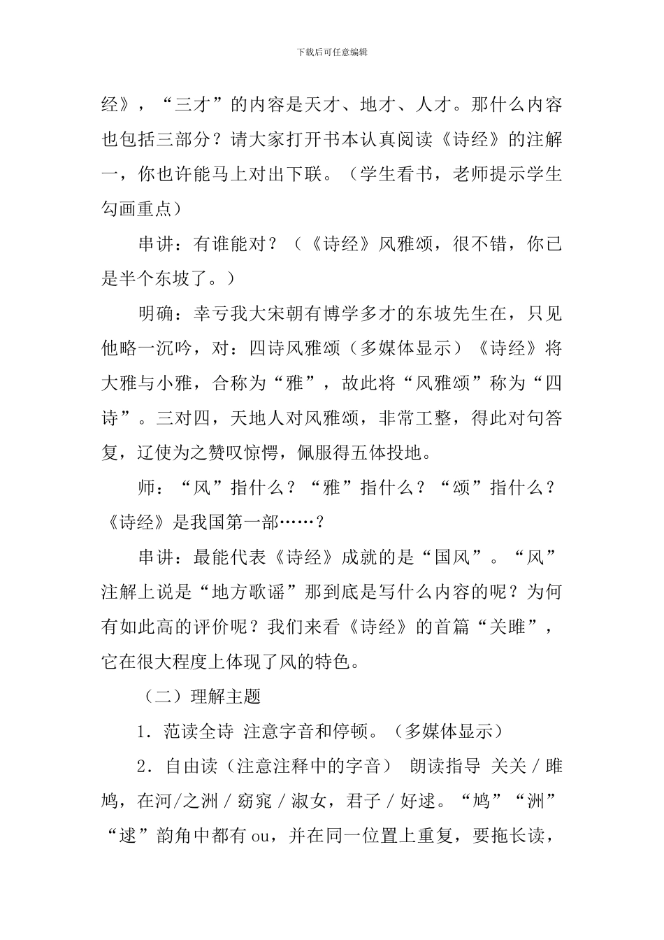 《关雎》教学设计范文_第2页