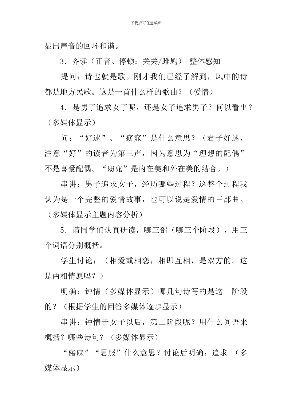 《关雎》教学设计范文_第3页