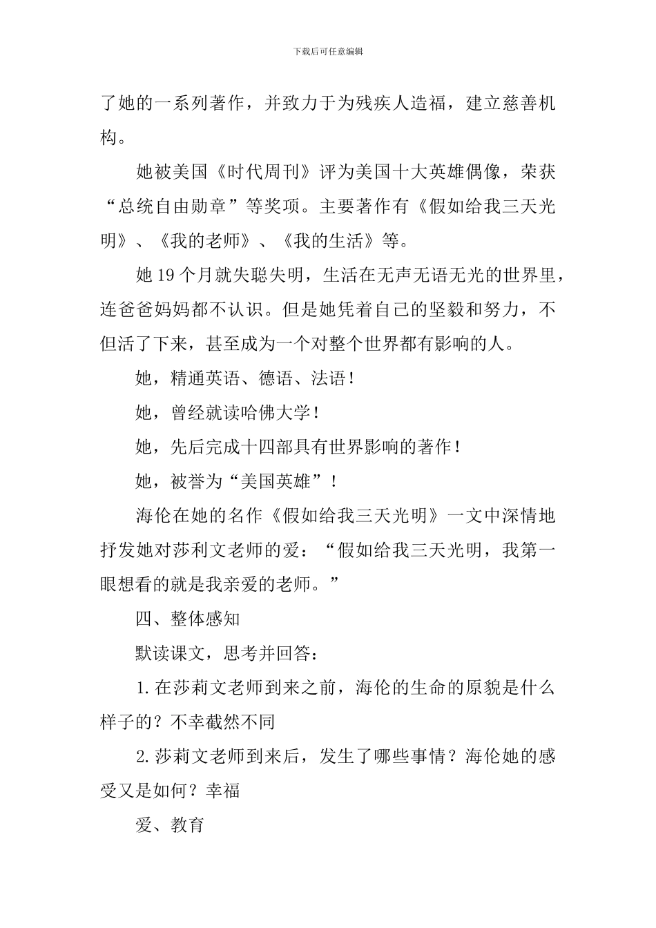 《再塑生命的人》教案_第3页