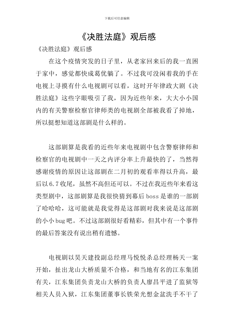 《决胜法庭》观后感_第1页