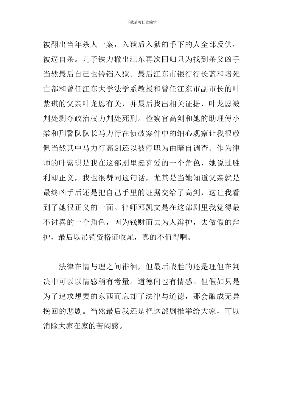 《决胜法庭》观后感_第2页