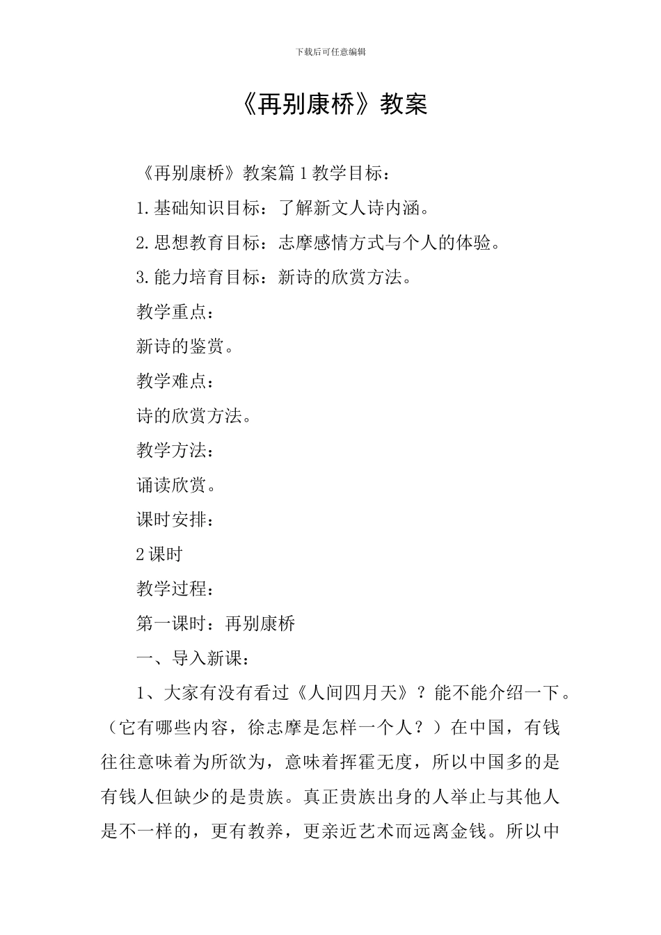 《再别康桥》教案_第1页