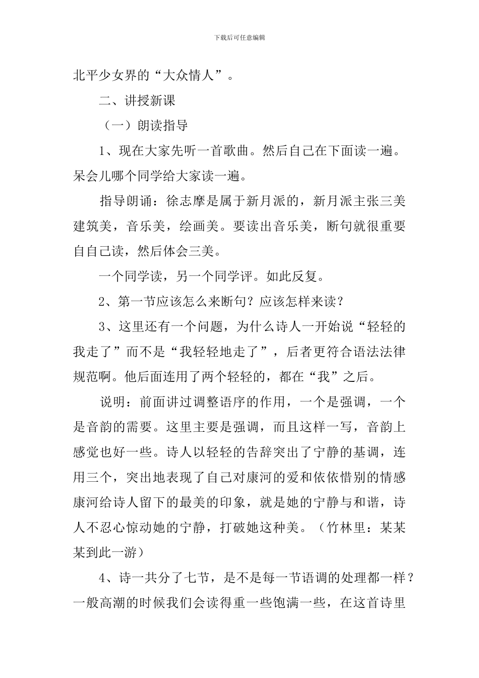 《再别康桥》教案_第3页