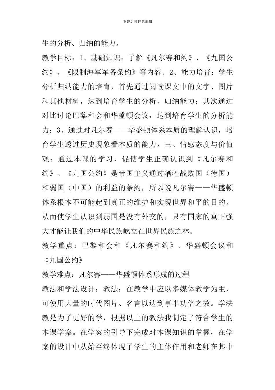 《凡尔赛——华盛顿体系》说课稿_第2页