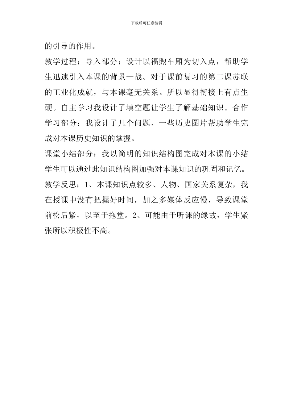 《凡尔赛——华盛顿体系》说课稿_第3页