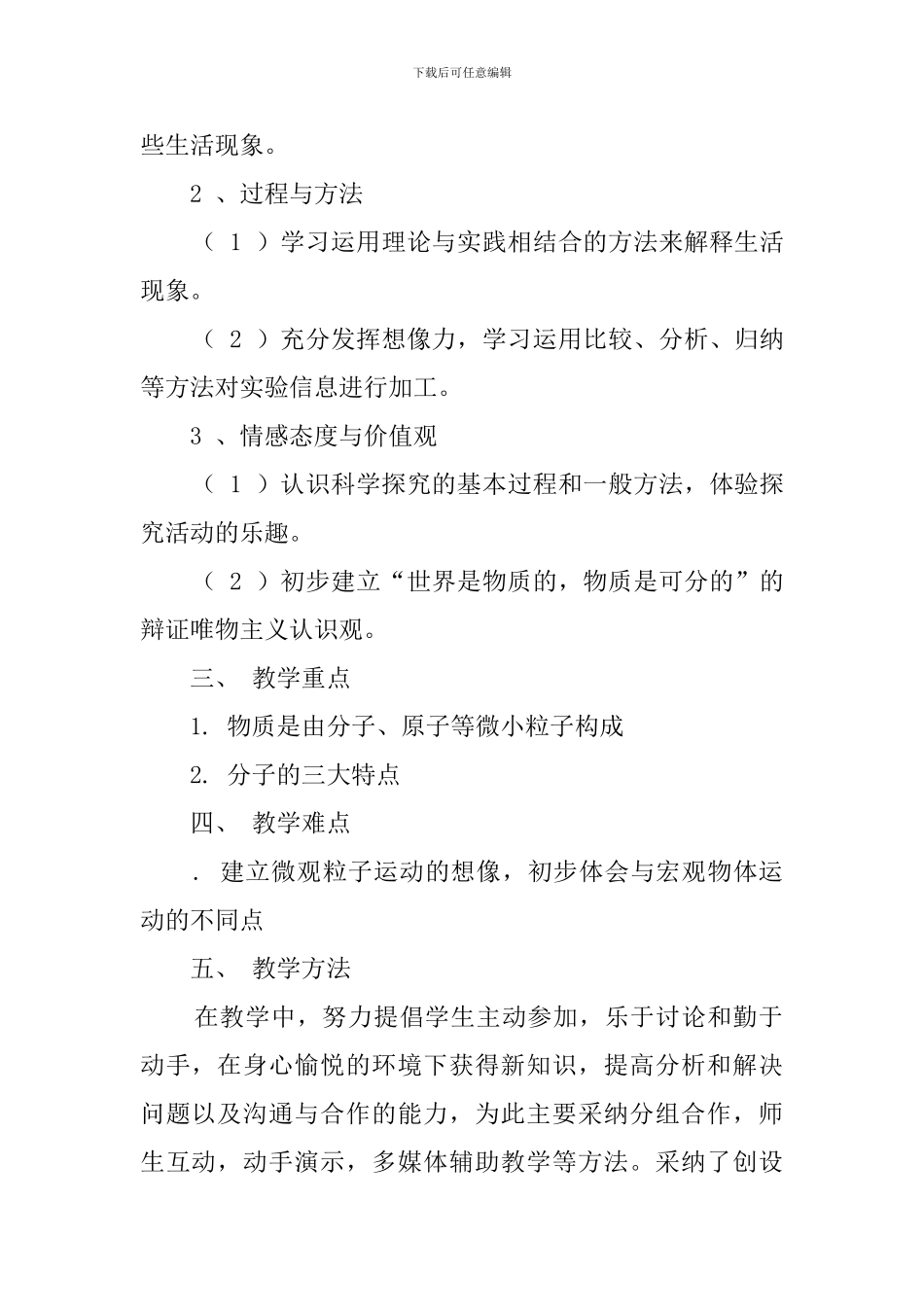 《分子与原子》的说课稿_第2页