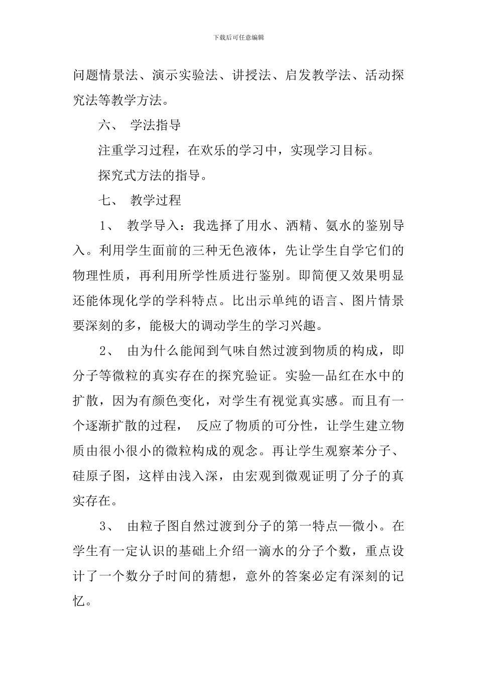 《分子与原子》的说课稿_第3页