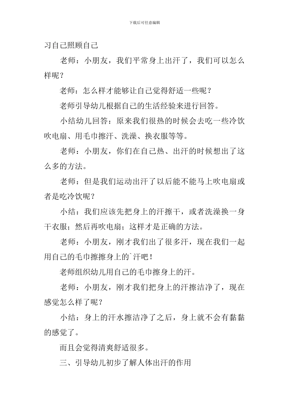 《出汗了》幼儿园小班教案_第2页