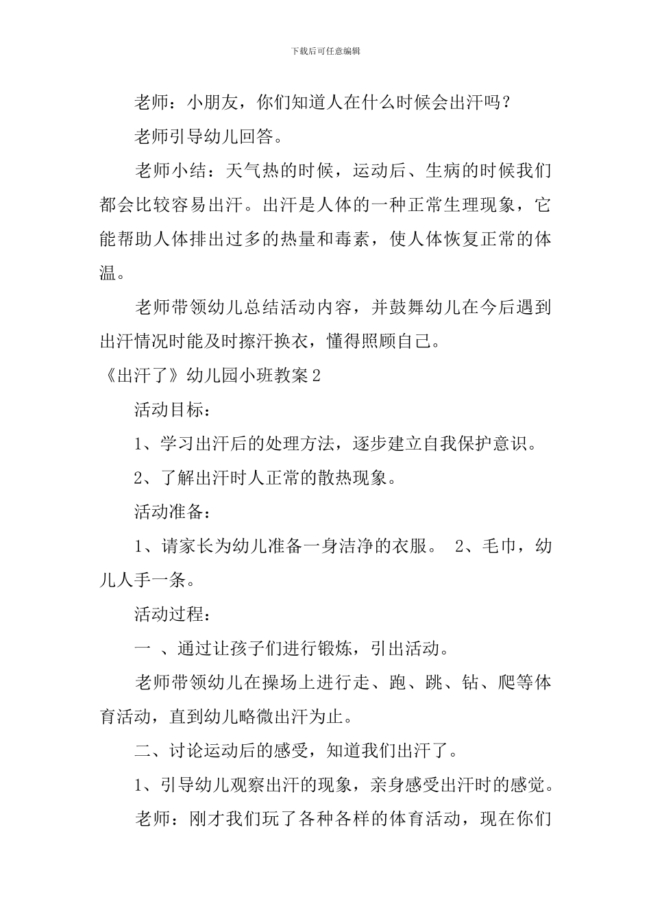 《出汗了》幼儿园小班教案_第3页
