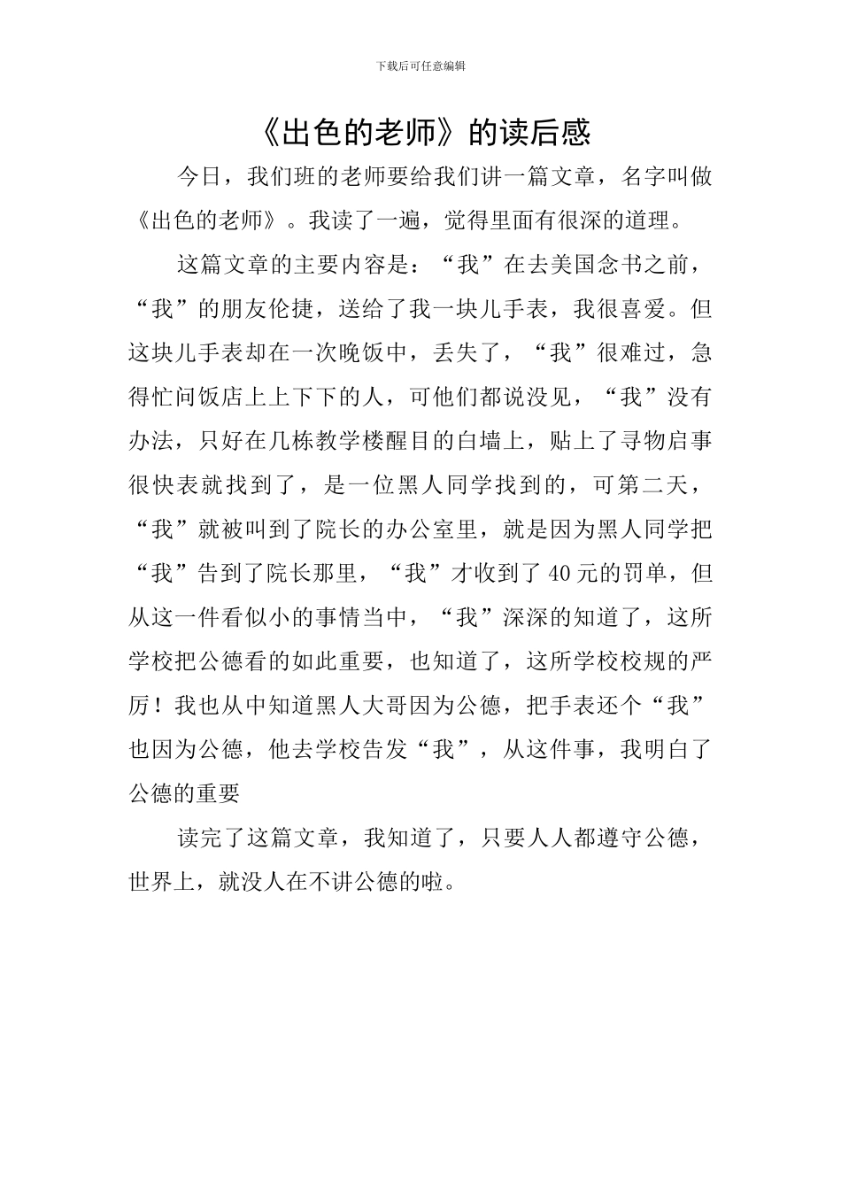 《出色的老师》的读后感_第1页