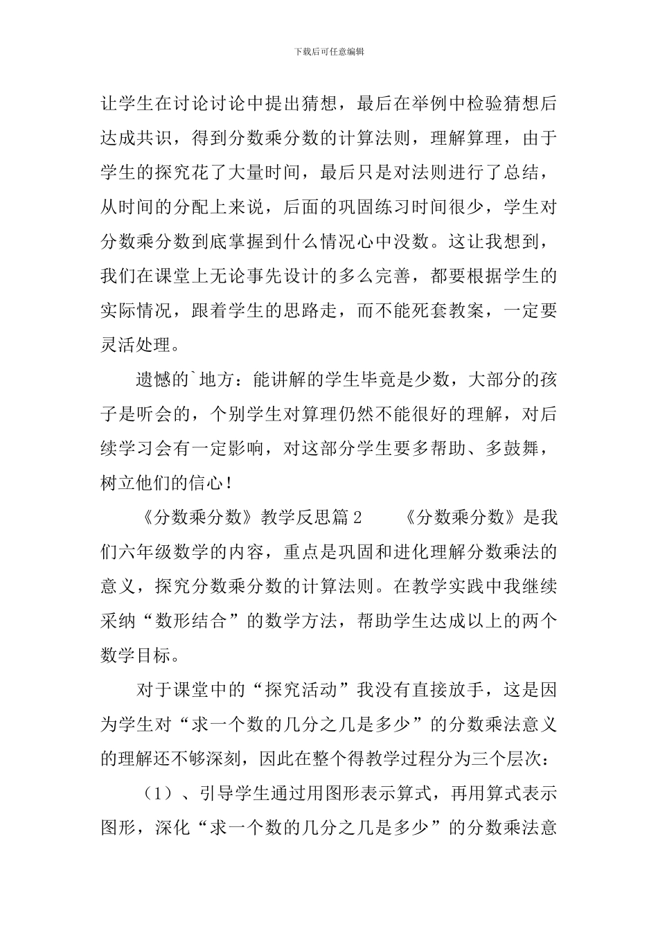 《分数乘分数》教学反思_第2页