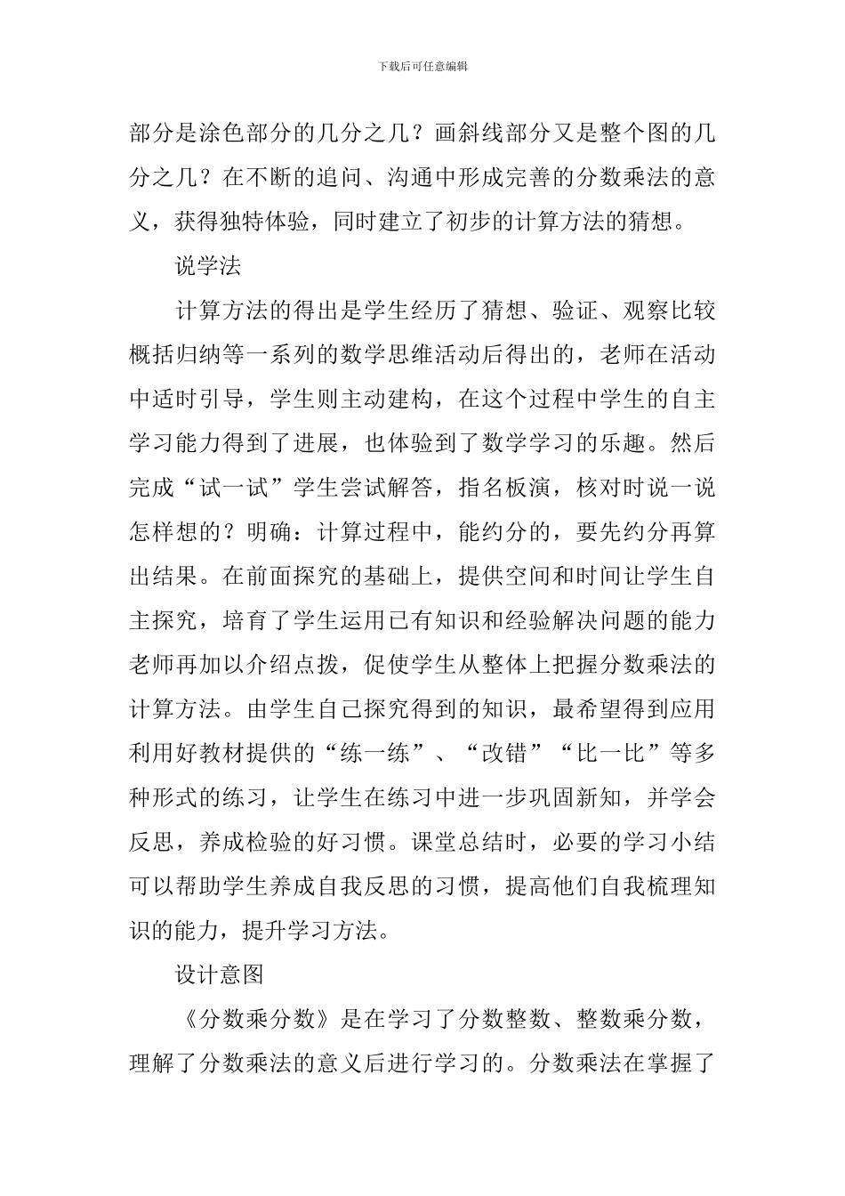 《分数乘分数》说课稿_第3页